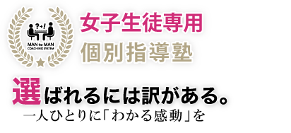 個別指導塾 信頼の全国1,200校